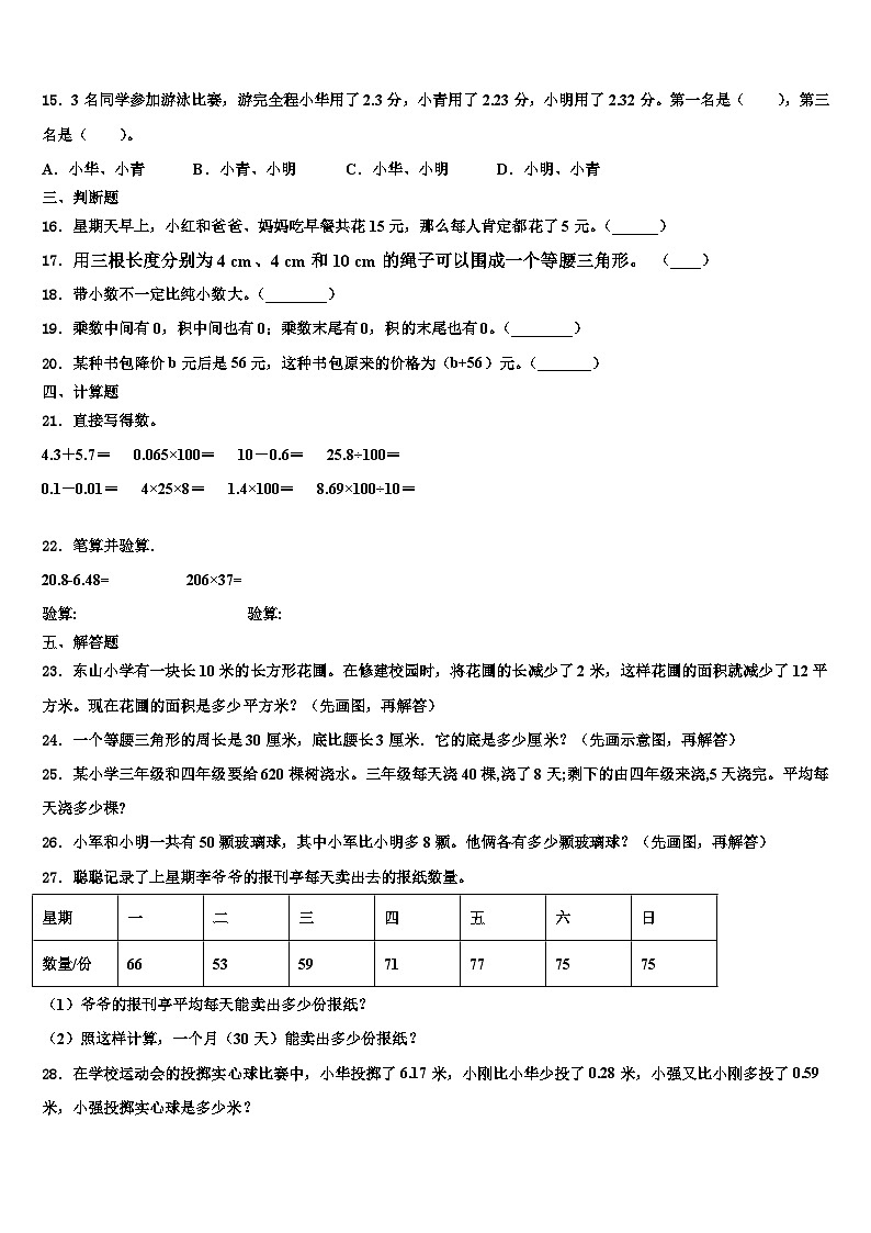 2022-2023学年无锡市江阴市数学四年级第二学期期末质量跟踪监视试题含解析第2页