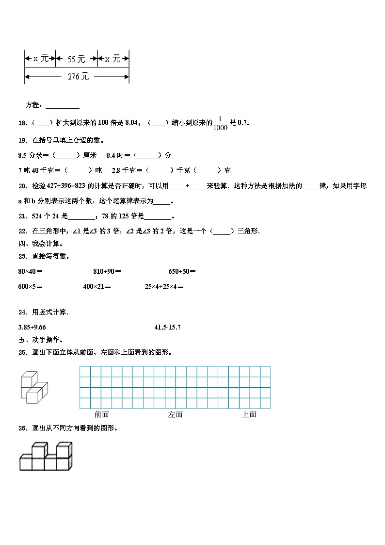 2022-2023学年无锡市数学四下期末联考试题含解析02
