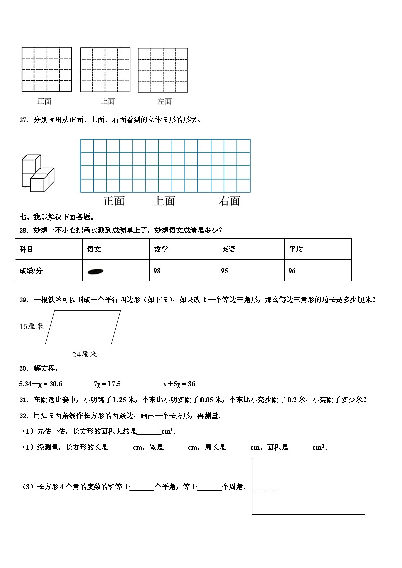 2022-2023学年无锡市数学四下期末联考试题含解析03