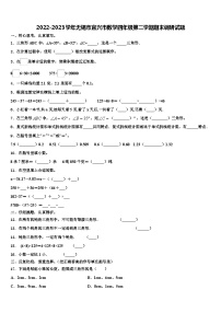 2022-2023学年无锡市宜兴市数学四年级第二学期期末调研试题含解析