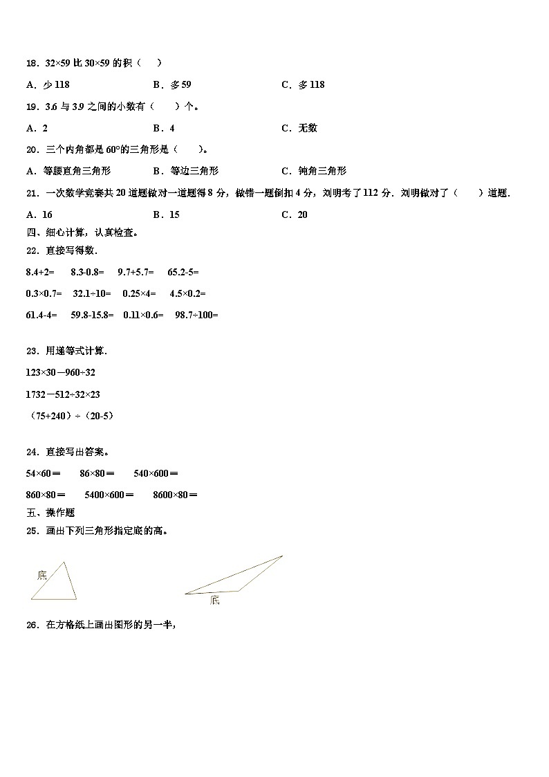 2022-2023学年无锡市宜兴市数学四年级第二学期期末调研试题含解析第2页