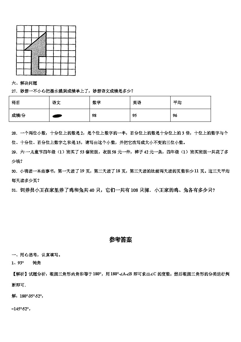 2022-2023学年无锡市宜兴市数学四年级第二学期期末调研试题含解析第3页