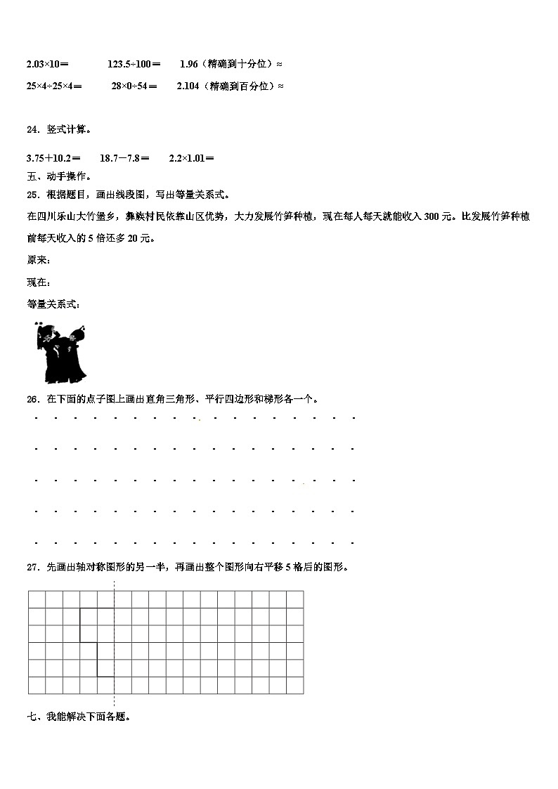 2022-2023学年梧州市藤县数学四下期末检测试题含解析第3页