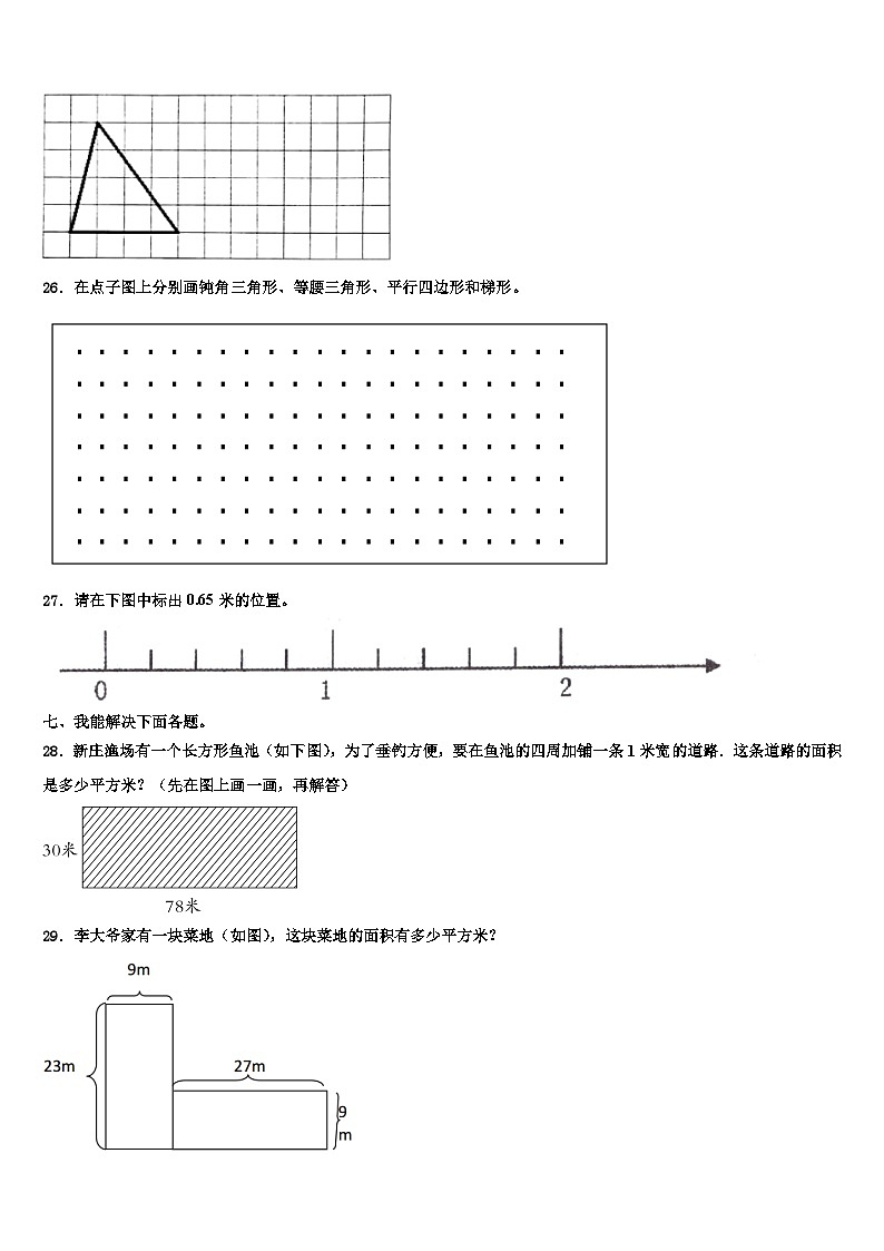 2022-2023学年梧州市长洲区数学四年级第二学期期末综合测试模拟试题含解析第3页