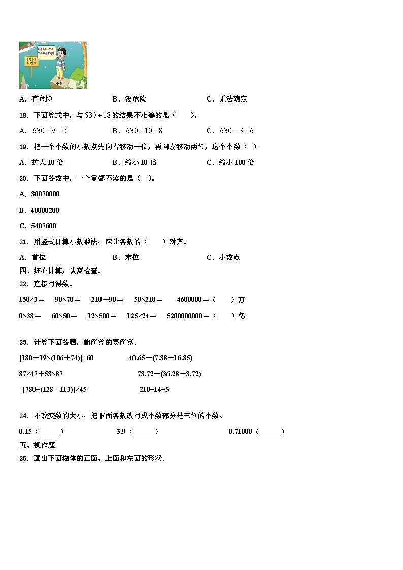 2022-2023学年武定县四年级数学第二学期期末学业质量监测模拟试题含解析第2页