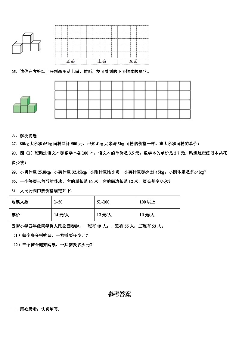 2022-2023学年武定县四年级数学第二学期期末学业质量监测模拟试题含解析第3页