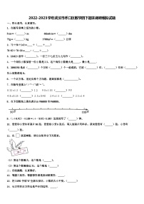 2022-2023学年武汉市乔口区数学四下期末调研模拟试题含解析