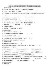 2022-2023学年新河县四年级数学第二学期期末联考模拟试题含解析