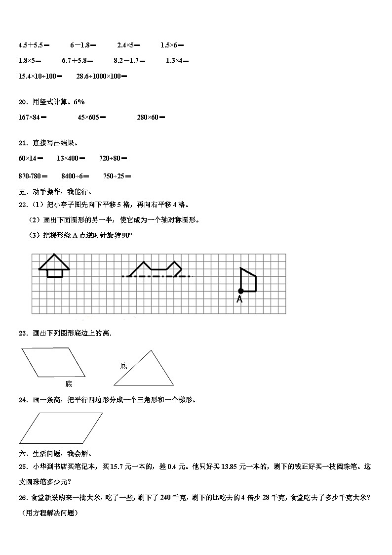 2022-2023学年新河县四年级数学第二学期期末联考模拟试题含解析02