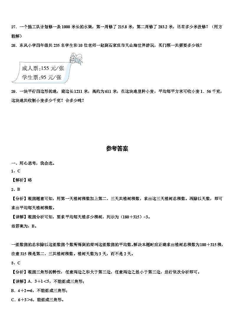 2022-2023学年新河县四年级数学第二学期期末联考模拟试题含解析03
