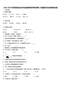 2022-2023学年新疆克拉玛依市白碱滩区数学四年级第二学期期末综合测试模拟试题含解析