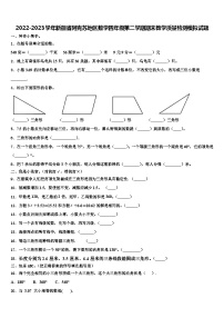 2022-2023学年新疆省阿克苏地区数学四年级第二学期期末教学质量检测模拟试题含解析