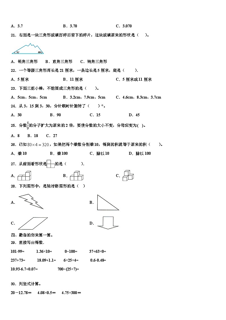 2022-2023学年新疆省阿克苏地区数学四年级第二学期期末教学质量检测模拟试题含解析02