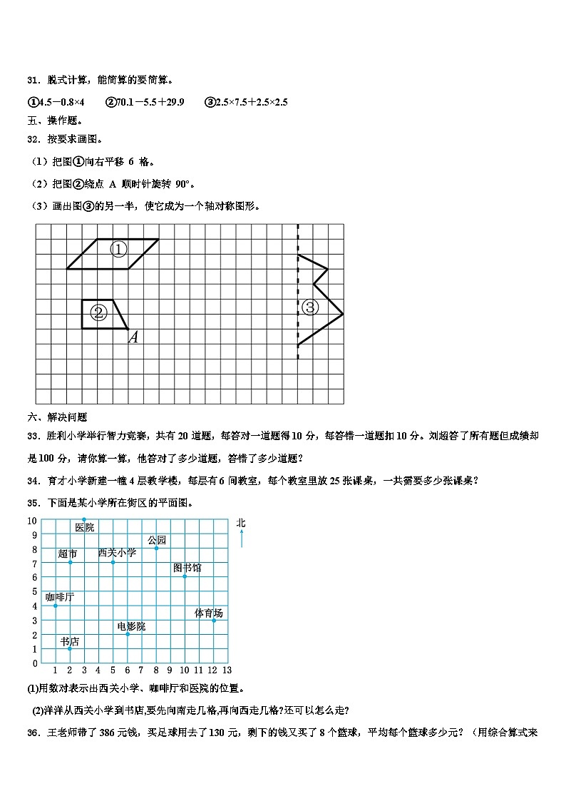 2022-2023学年新疆省阿克苏地区数学四年级第二学期期末教学质量检测模拟试题含解析03