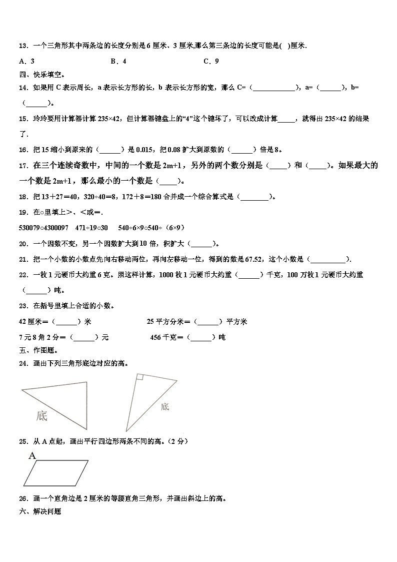 2022-2023学年息县数学四年级第二学期期末达标测试试题含解析02