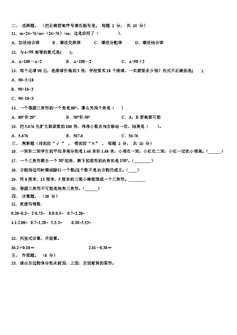 2022-2023学年新疆生产建设兵团第二师二十七团中学数学四年级第二学期期末监测模拟试题含解析第2页
