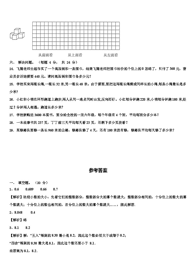 2022-2023学年新疆生产建设兵团第二师二十七团中学数学四年级第二学期期末监测模拟试题含解析第3页