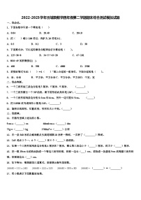 2022-2023学年忻城县数学四年级第二学期期末综合测试模拟试题含解析