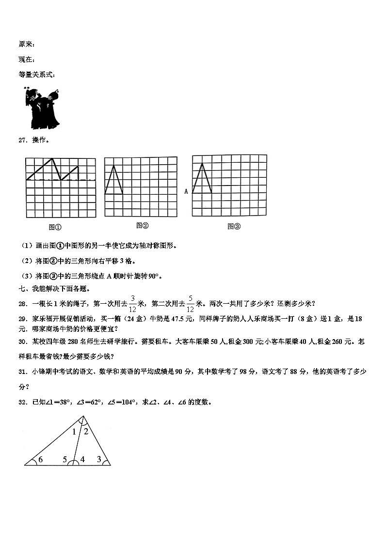 2022-2023学年忻城县数学四年级第二学期期末综合测试模拟试题含解析03