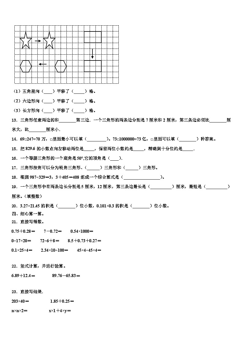 2022-2023学年忻州市保德县四年级数学第二学期期末教学质量检测试题含解析02