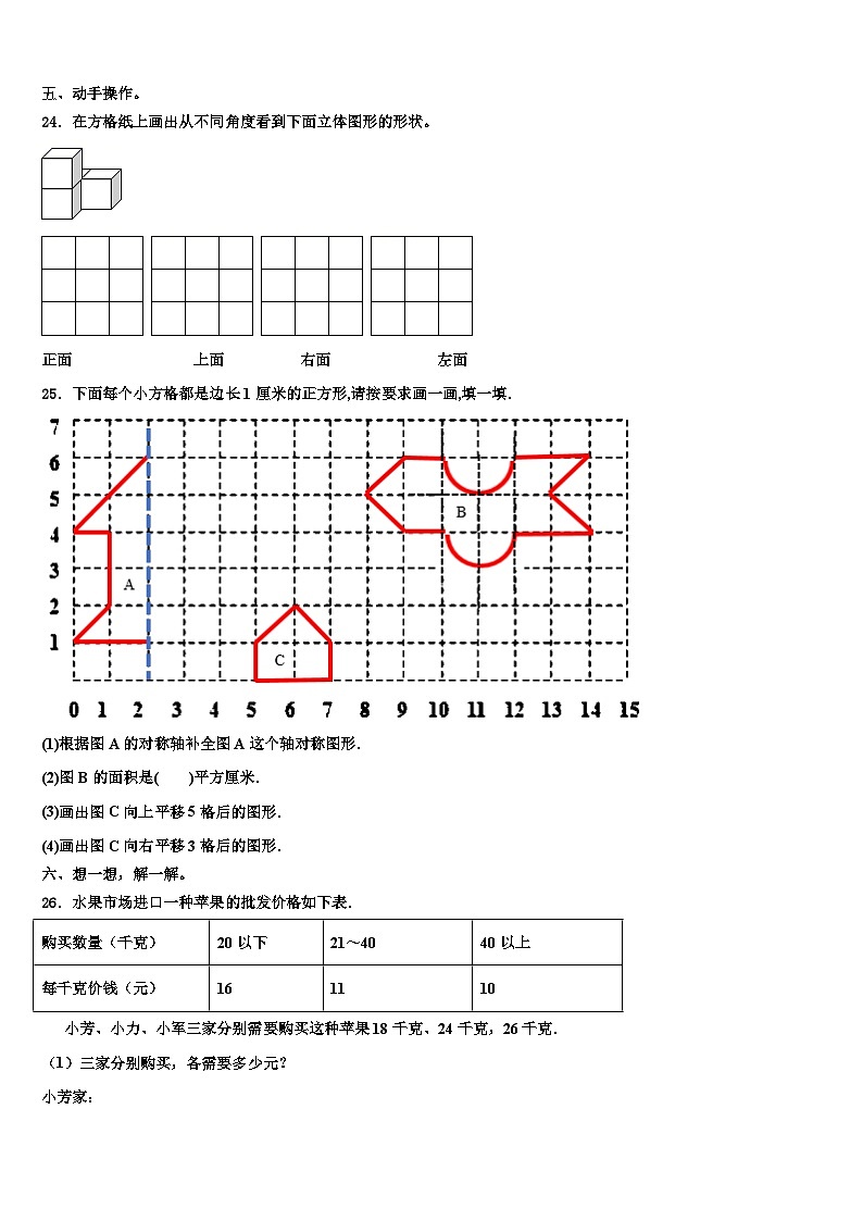 2022-2023学年忻州市保德县四年级数学第二学期期末教学质量检测试题含解析03