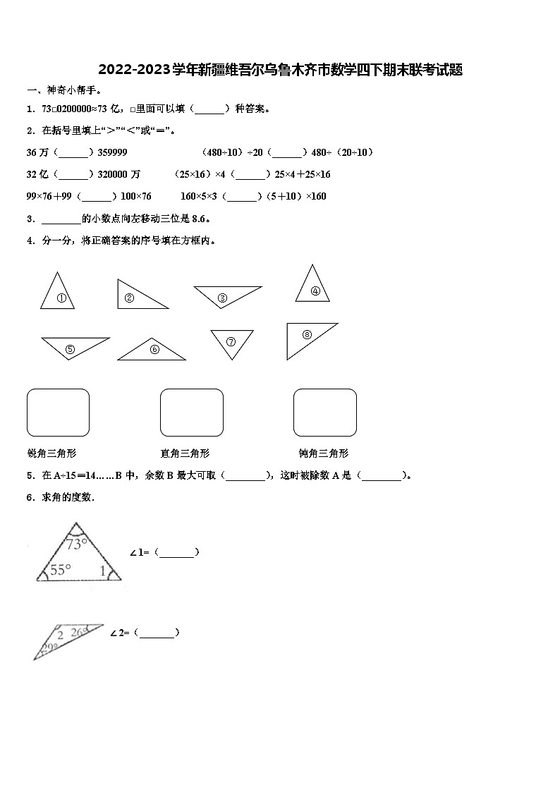2022-2023学年新疆维吾尔乌鲁木齐市数学四下期末联考试题含解析01