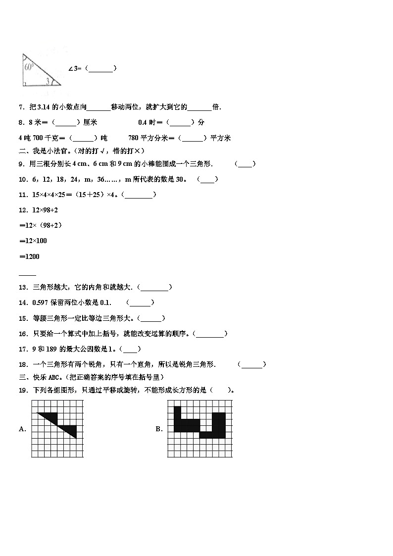2022-2023学年新疆维吾尔乌鲁木齐市数学四下期末联考试题含解析02