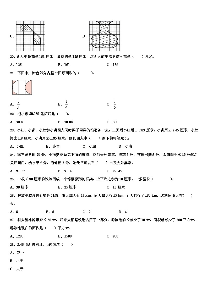 2022-2023学年新疆维吾尔乌鲁木齐市数学四下期末联考试题含解析03