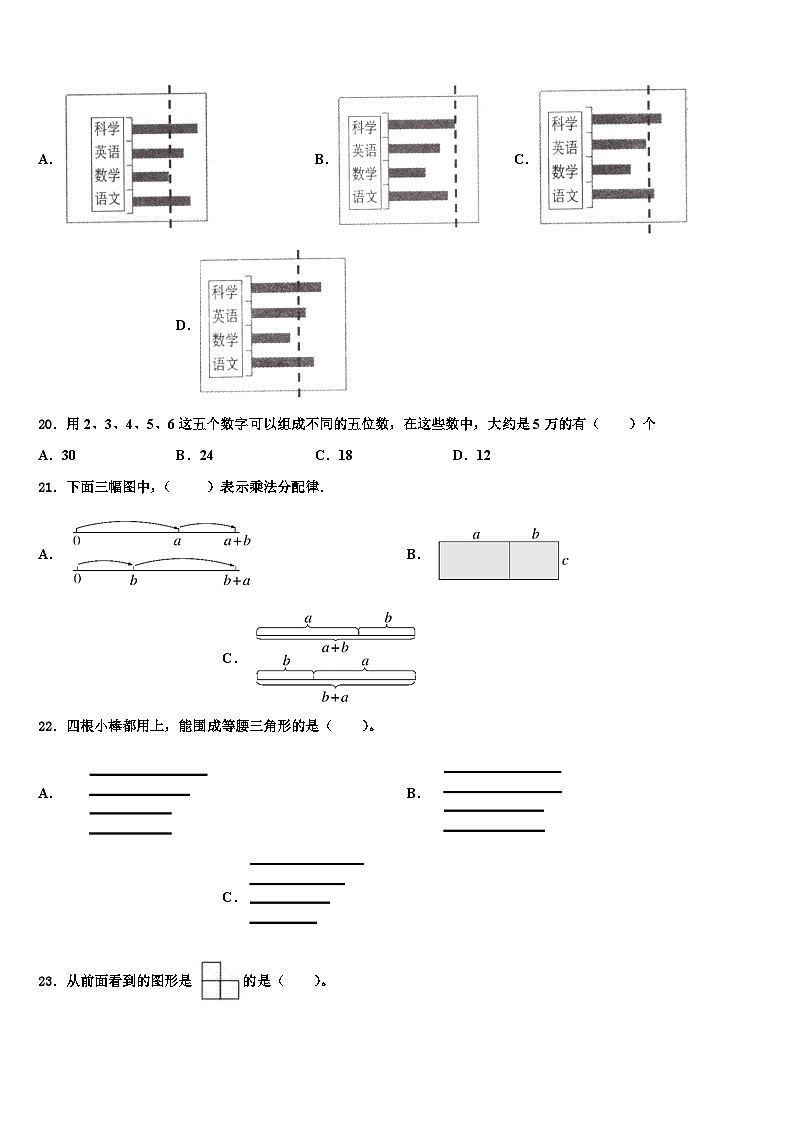 2022-2023学年新疆省昌吉回族自治州数学四年级第二学期期末达标检测模拟试题含解析02