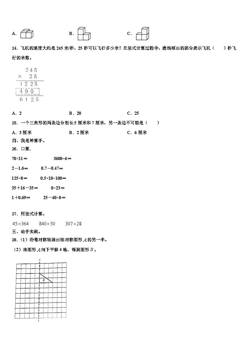 2022-2023学年新疆省昌吉回族自治州数学四年级第二学期期末达标检测模拟试题含解析03
