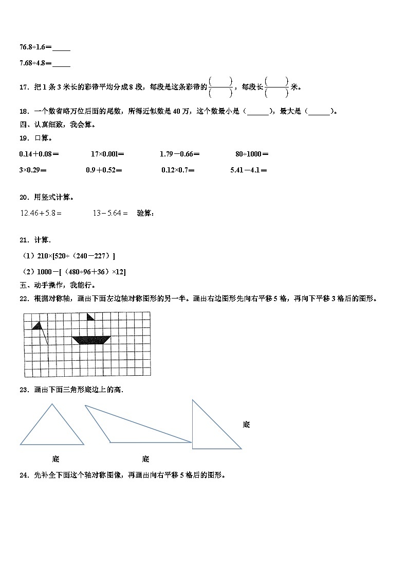 2022-2023学年新疆维吾尔哈密地区数学四年级第二学期期末检测模拟试题含解析02