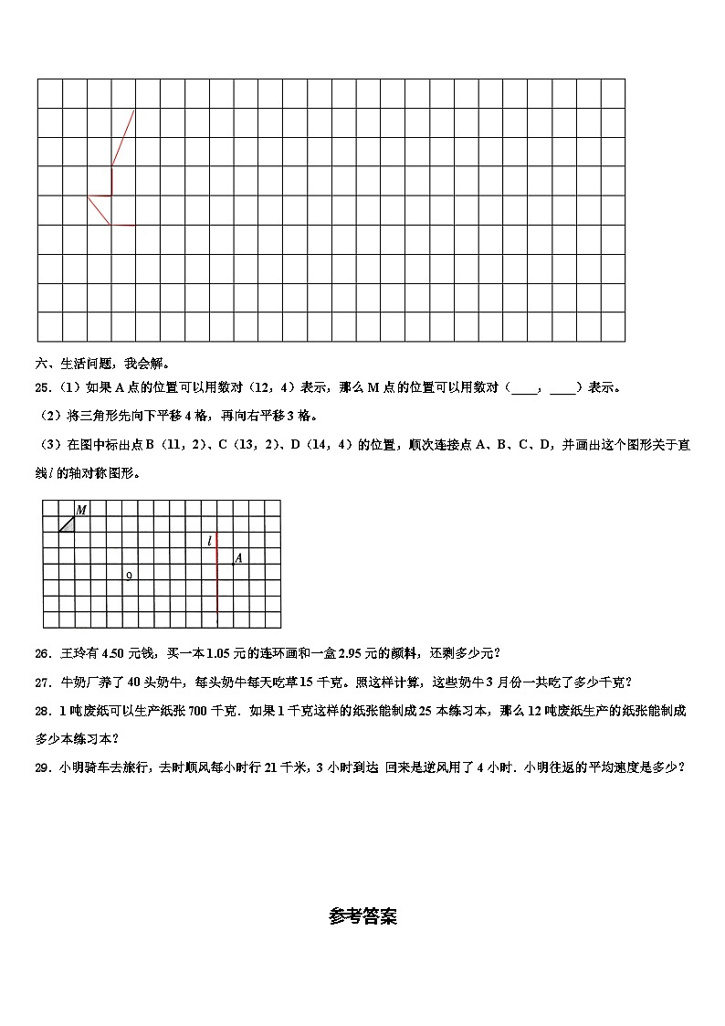 2022-2023学年新疆维吾尔哈密地区数学四年级第二学期期末检测模拟试题含解析03