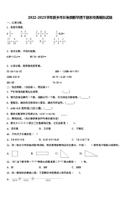 2022-2023学年新乡市长垣县数学四下期末经典模拟试题含解析