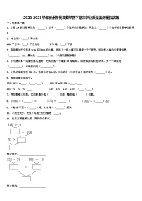 2022-2023学年忻州市代县数学四下期末学业质量监测模拟试题含解析