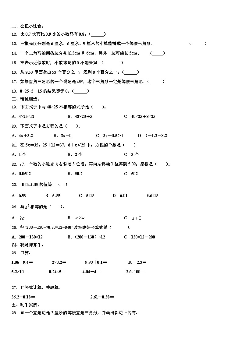 2022-2023学年忻州市代县数学四下期末学业质量监测模拟试题含解析第2页