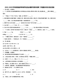 2022-2023学年新疆省伊犁哈萨克自治州数学四年级第二学期期末综合测试试题含解析