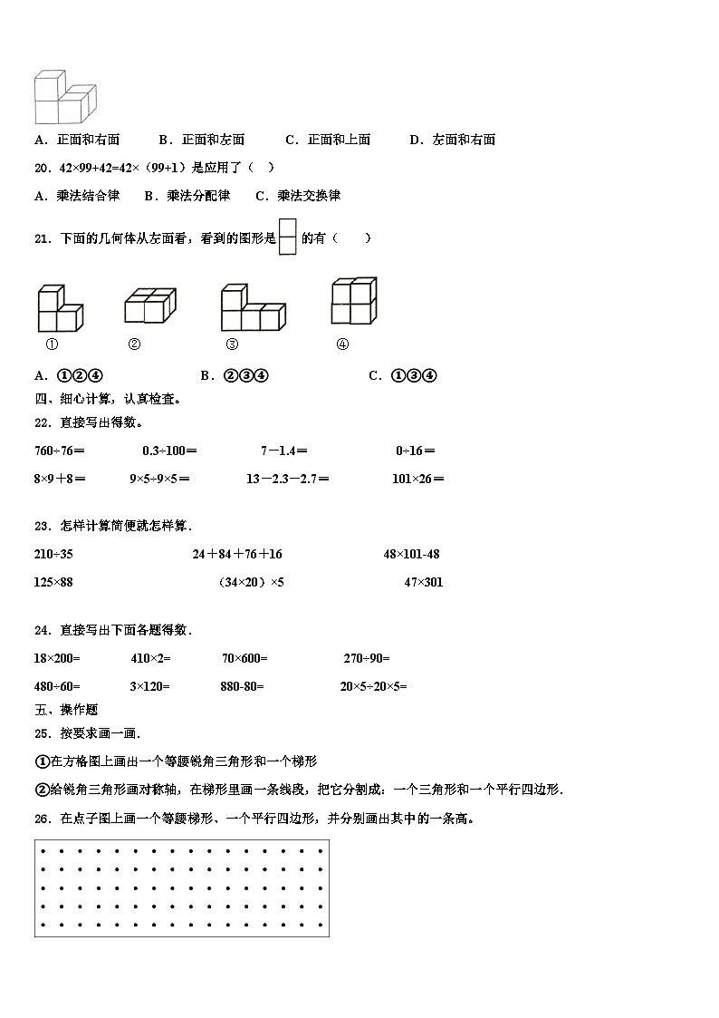 2022-2023学年新疆省伊犁哈萨克自治州数学四年级第二学期期末综合测试试题含解析第2页