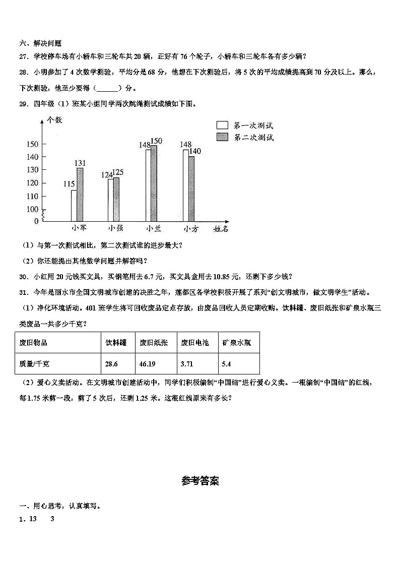 2022-2023学年新疆省伊犁哈萨克自治州数学四年级第二学期期末综合测试试题含解析第3页