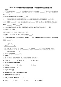 2022-2023学年新兴县数学四年级第二学期期末教学质量检测试题含解析