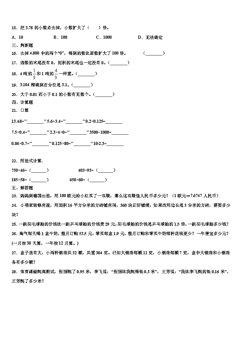 2022-2023学年新兴县数学四年级第二学期期末教学质量检测试题含解析02