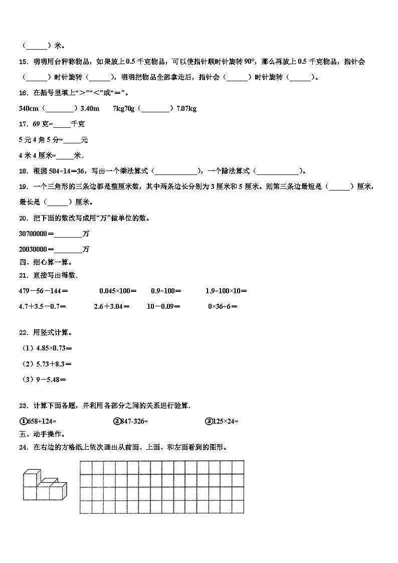 2022-2023学年新津县四年级数学第二学期期末调研试题含解析第2页