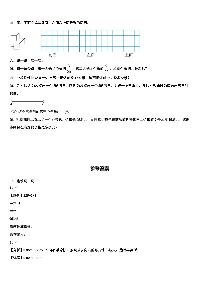 2022-2023学年新津县四年级数学第二学期期末调研试题含解析第3页