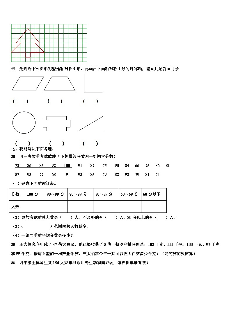 2022-2023学年新疆生产建设兵团图木舒克市数学四下期末学业质量监测模拟试题含解析第3页