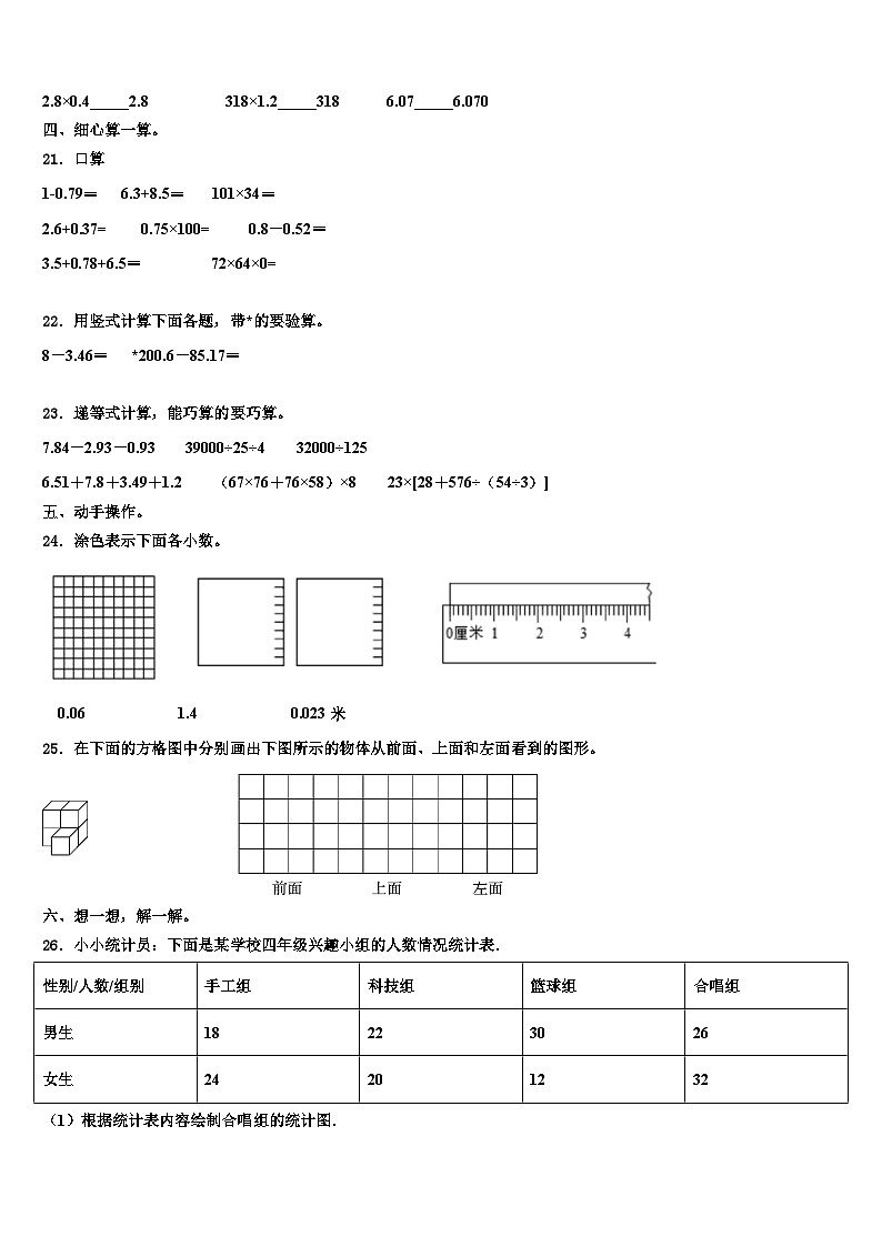 2022-2023学年武汉市数学四年级第二学期期末达标测试试题含解析第2页