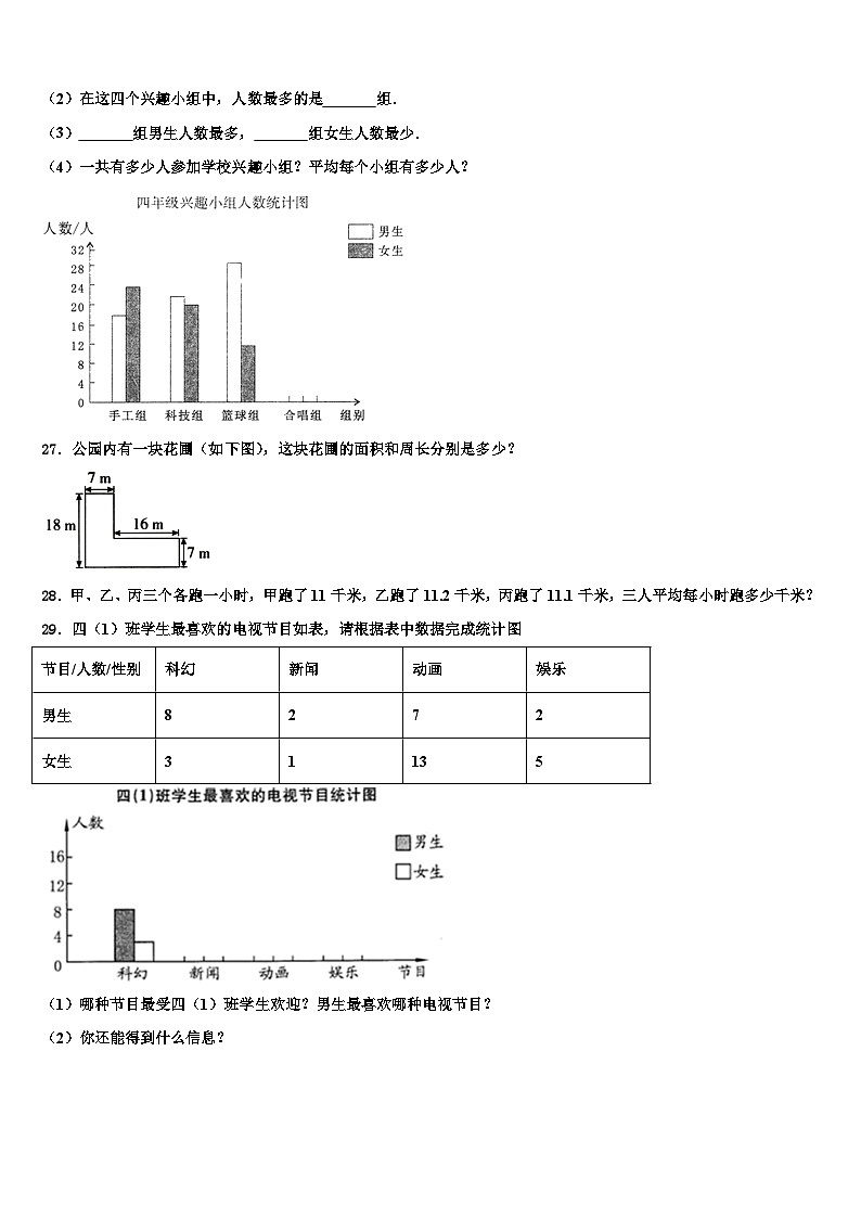2022-2023学年武汉市数学四年级第二学期期末达标测试试题含解析第3页