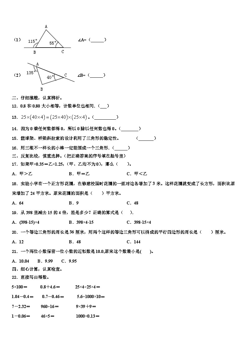 2022-2023学年武汉市武昌区数学四年级第二学期期末学业质量监测模拟试题含解析02