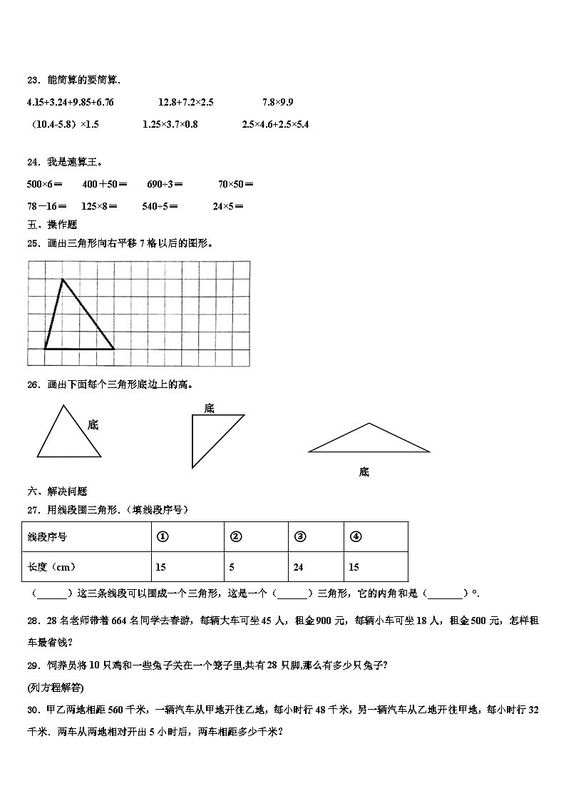 2022-2023学年武汉市武昌区数学四年级第二学期期末学业质量监测模拟试题含解析03
