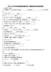 2022-2023学年武邑县四年级数学第二学期期末教学质量检测试题含解析