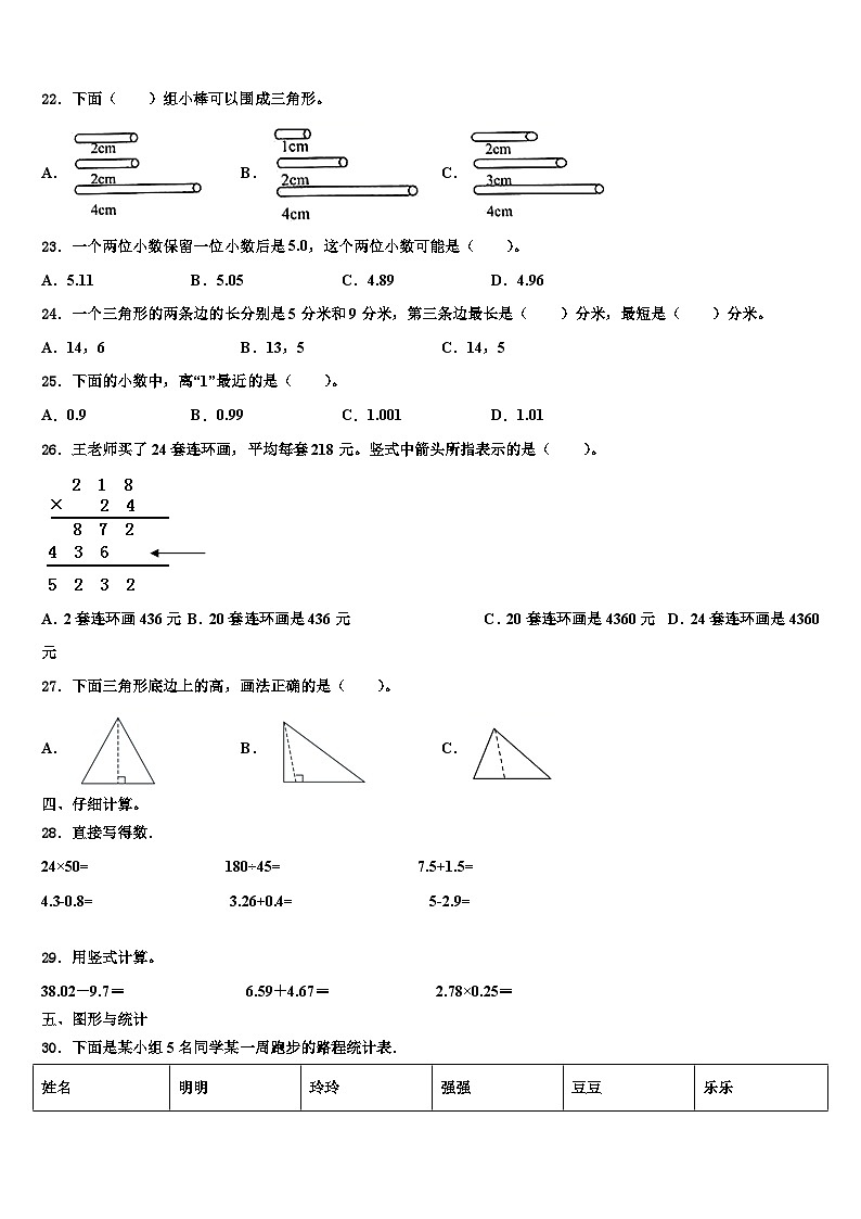 2022-2023学年武邑县四年级数学第二学期期末教学质量检测试题含解析02