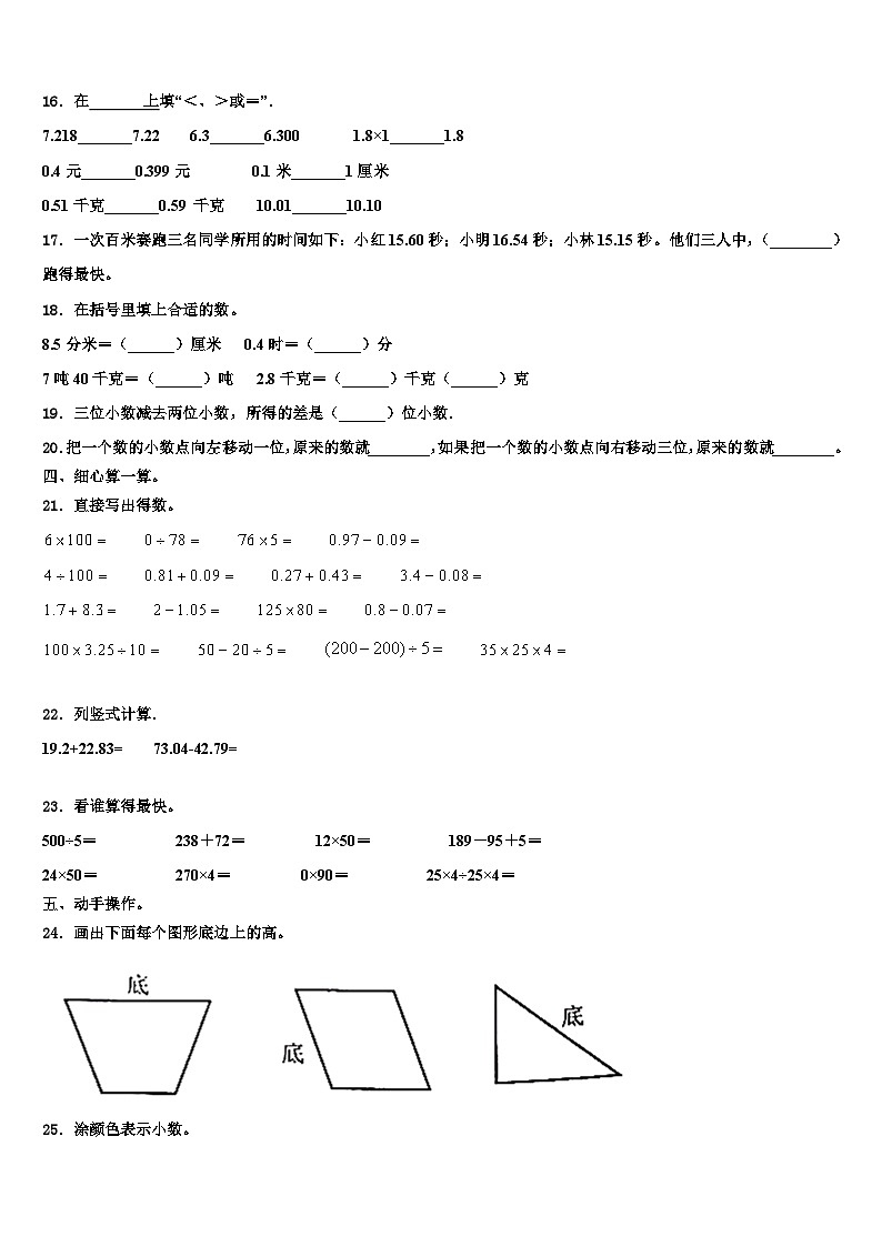2022-2023学年忻州市原平市数学四下期末质量检测试题含解析第2页